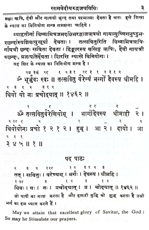 Samavediya Rudrajapavidhi